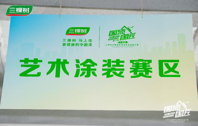 运河匠心漆彩淮安——第三届三棵树全国建筑涂装职业技能大赛淮安站即将启幕(图4)
