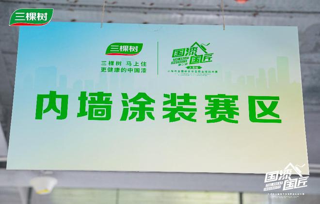 运河匠心漆彩淮安——第三届三棵树全国建筑涂装职业技能大赛淮安站即将启幕(图3)