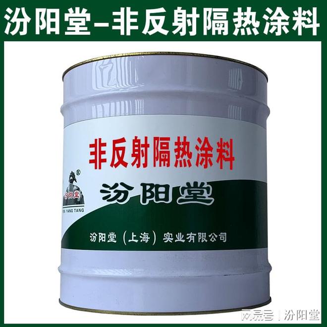 非反射隔热涂料依托本省内现代化产业基地。非反射隔热涂料(图1)