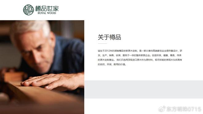 万家丽樽品世家雕琢原木臻品(图2)