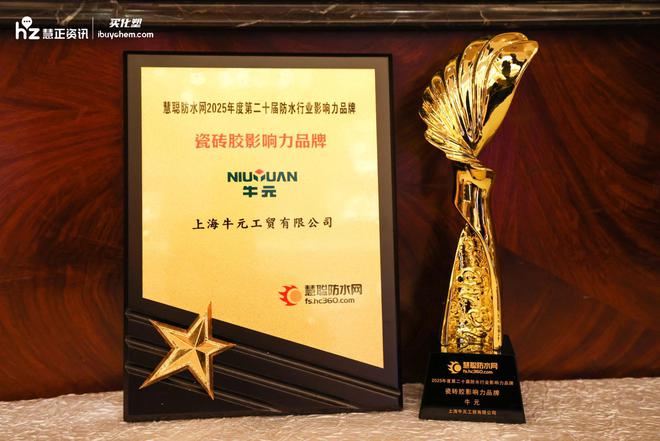 四奖加冕!牛元领航绿色家装新时代(图3)