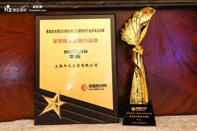 四奖加冕!牛元领航绿色家装新时代(图2)