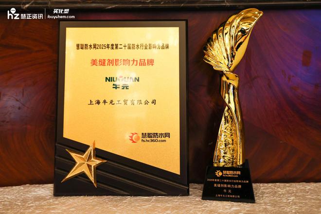 四奖加冕!牛元领航绿色家装新时代(图4)