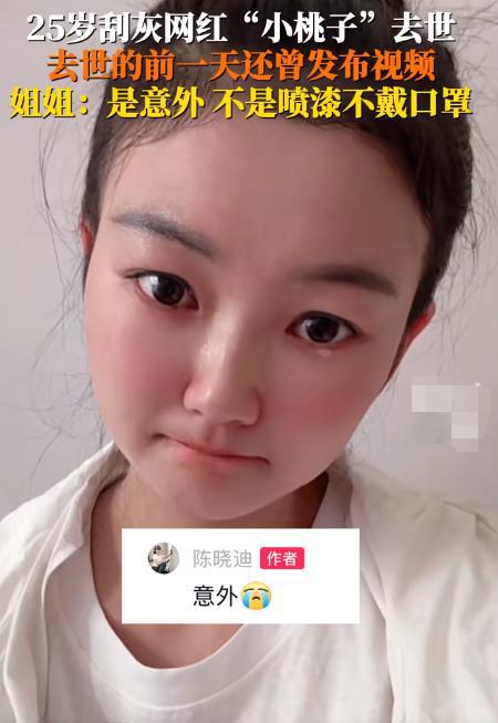 25岁刮腻子女网红去世死前最后动态曝光姐姐迷惑行为引争议(图5)