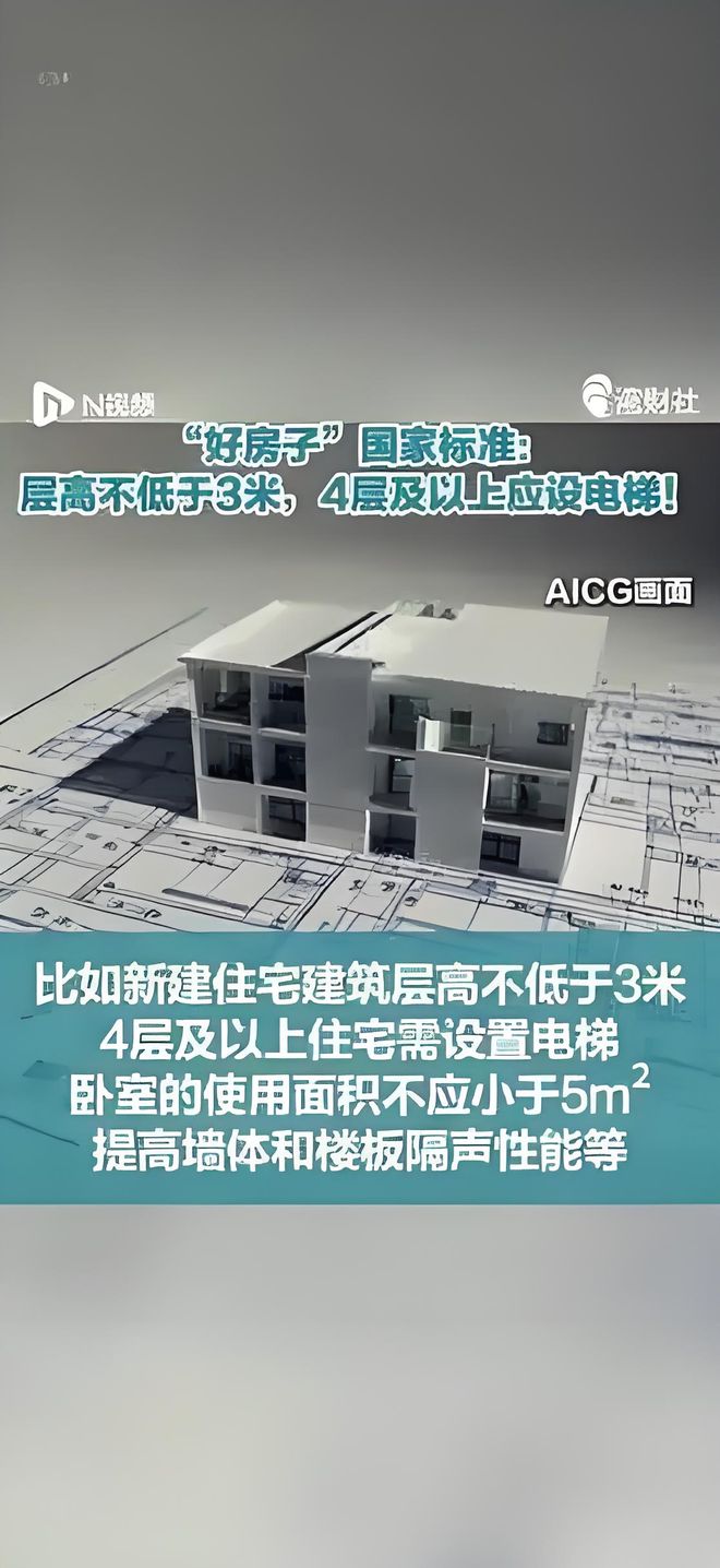 国家强制：提高楼板隔音性能4层以上设电梯必须遵守！(图1)