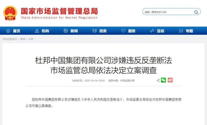 杜邦中国涉嫌违反《反垄断法》被立案调查涂料业务会受到波及吗(图1)
