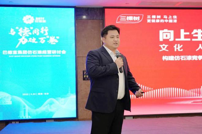 与德同行力破万卷｜2025巴德富集团仿石漆经营研讨会长沙站落幕(图3)