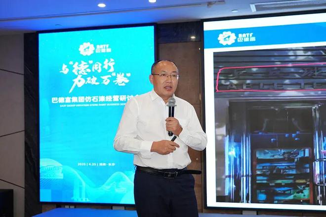 与德同行力破万卷｜2025巴德富集团仿石漆经营研讨会长沙站落幕(图4)