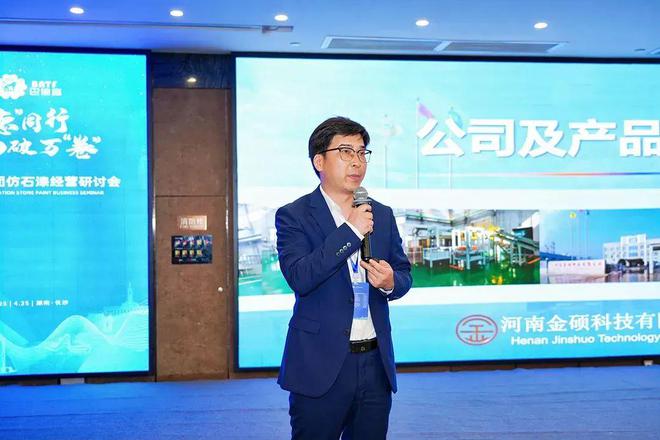 与德同行力破万卷｜2025巴德富集团仿石漆经营研讨会长沙站落幕(图7)