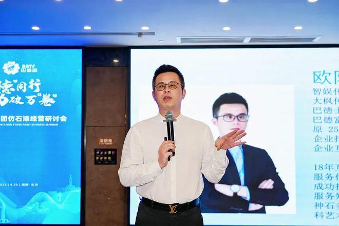 与德同行力破万卷｜2025巴德富集团仿石漆经营研讨会长沙站落幕(图5)