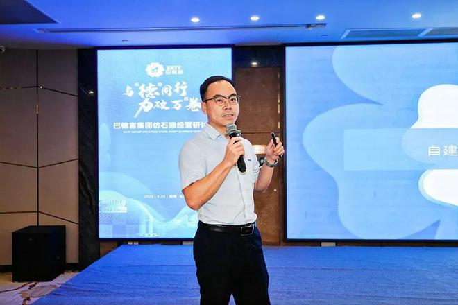 与德同行力破万卷｜2025巴德富集团仿石漆经营研讨会长沙站落幕(图6)