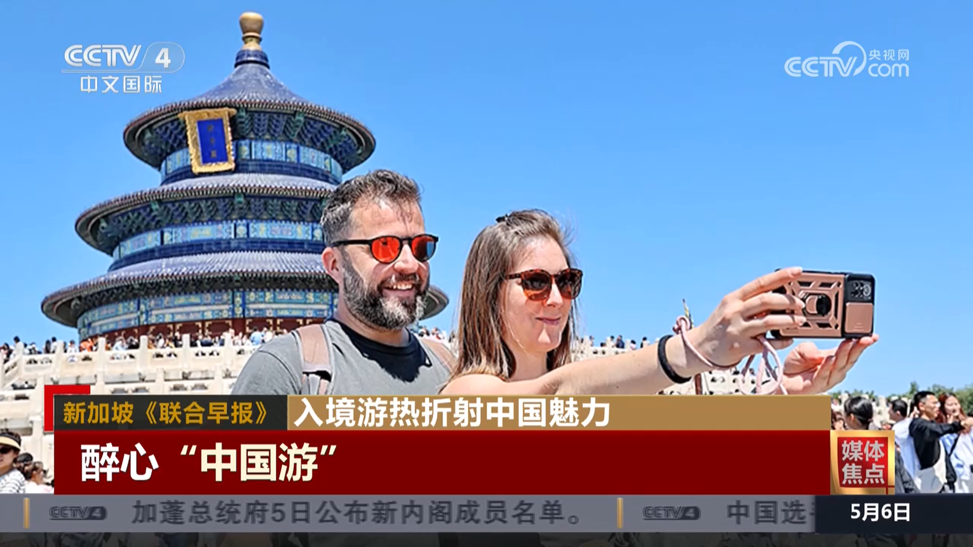 入境游火爆是开放中国的生动注脚“中国游”吸引力还在提升(图1)