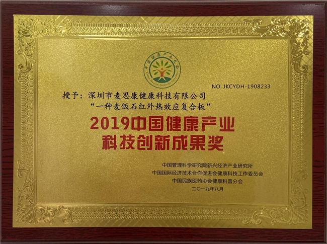 麦思康健康科技：以麦饭石应用创新推动家庭健康产业新格局(图4)