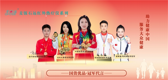 麦思康健康科技：以麦饭石应用创新推动家庭健康产业新格局(图6)