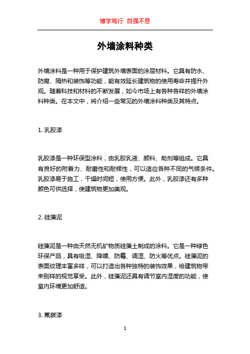 涂料的种类和特点(图1)