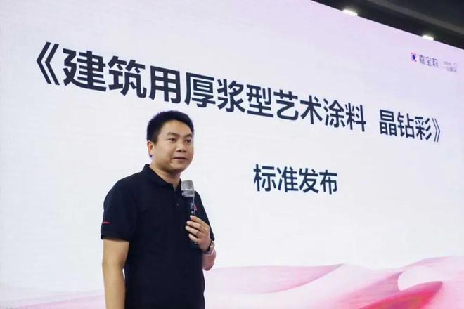 嘉宝莉牵头制定的《建筑用厚涂型艺术涂料晶钻彩》团体标准发布(图2)