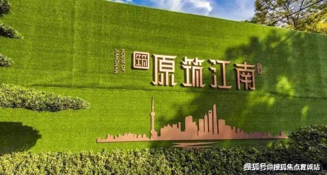 “7天原筑江南涨粉10万!原筑江南好卖的3大优惠力度”(图1)