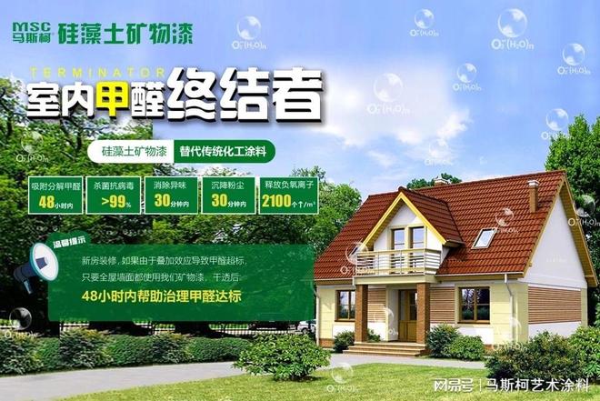 马斯柯矿物漆营销是骗局吗？(图1)
