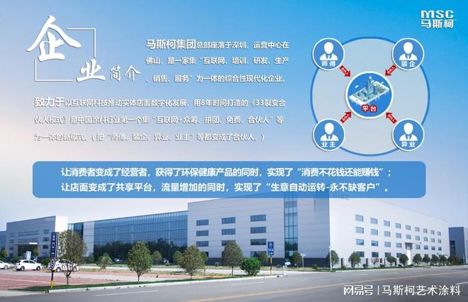 马斯柯矿物漆营销是骗局吗？(图2)