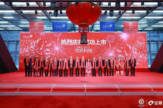 信凯科技登陆深市主板全球有机颜料领军者开启第二成长曲线(图1)