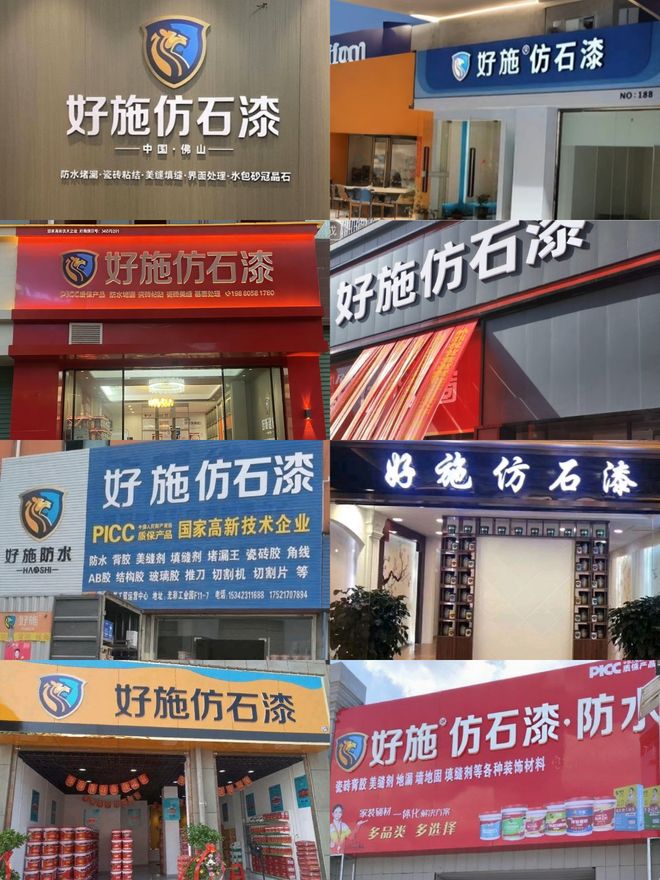 仿石漆品牌指南：广东涂料名企-好施仿石漆品牌及市场解读(图4)