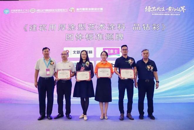 巴德士参编多项团体标准助推仿石漆艺术涂料高质量发展(图3)