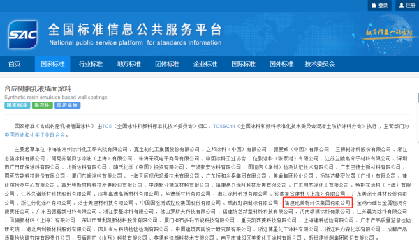 比美特参与制定的这项国标正式实施——GBT9755-2024《合成树脂乳液墙面涂料》深度解读(图1)