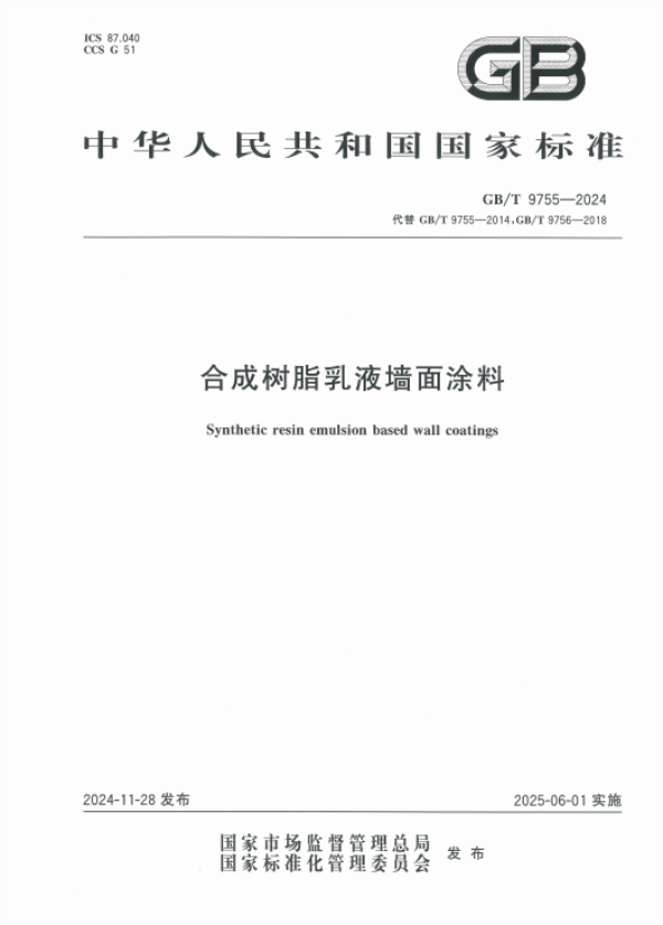 比美特参与制定的这项国标正式实施——GBT9755-2024《合成树脂乳液墙面涂料》深度解读(图2)