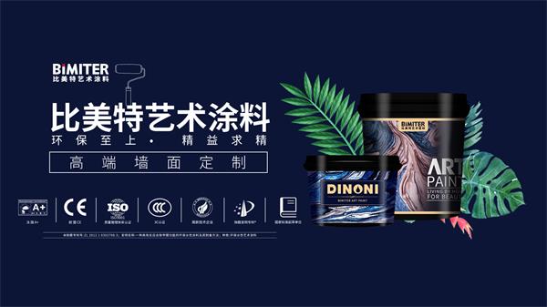 比美特参与制定的这项国标正式实施——GBT9755-2024《合成树脂乳液墙面涂料》深度解读(图13)