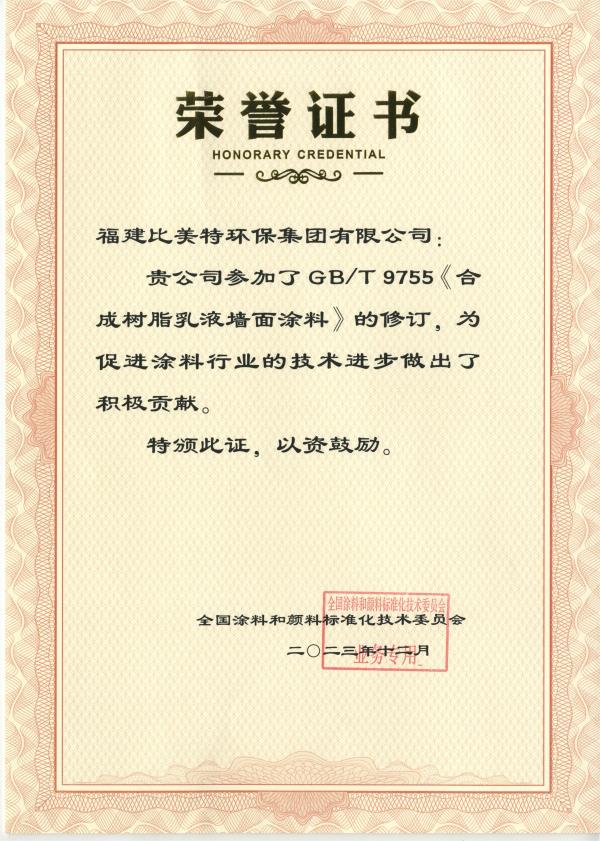 比美特参与制定的这项国标正式实施——GBT9755-2024《合成树脂乳液墙面涂料》深度解读(图14)