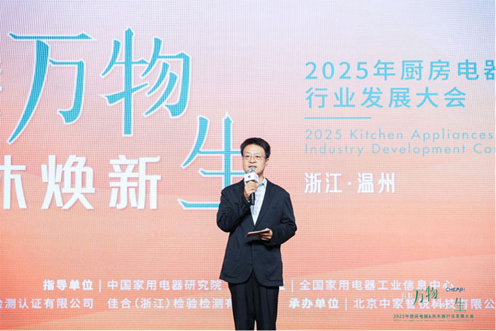 厨联万物沐焕新生：2025年厨房电器热水器行业发展大会顺利召开(图1)