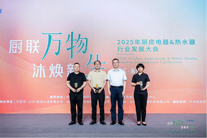 厨联万物沐焕新生：2025年厨房电器热水器行业发展大会顺利召开(图19)