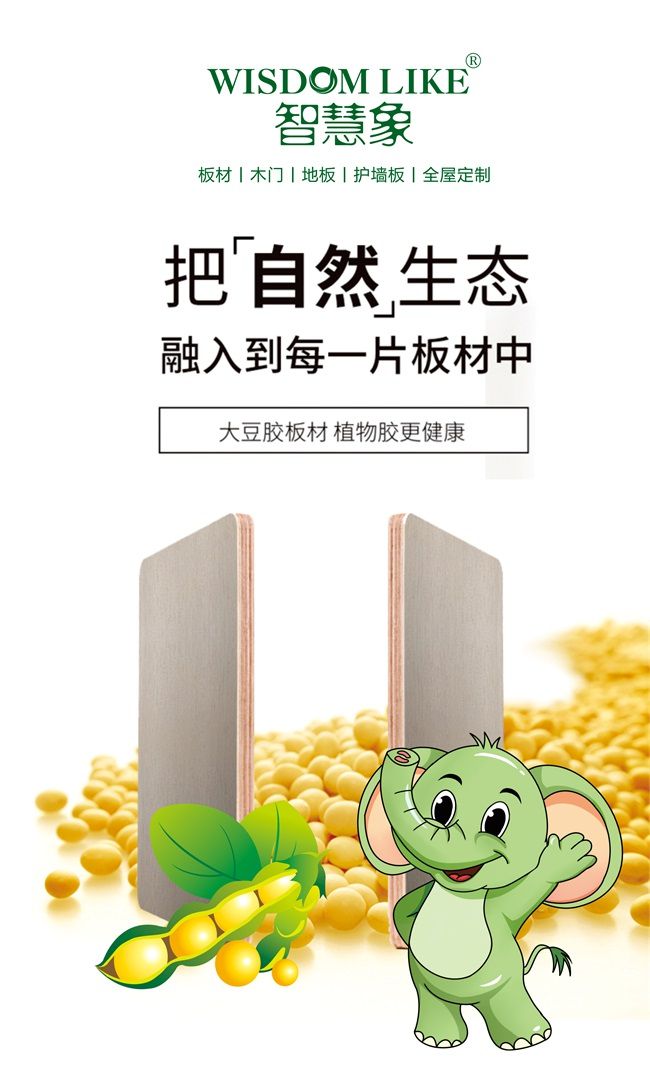 智慧象板材是几线品牌？智慧象板材品牌靠谱吗？(图1)