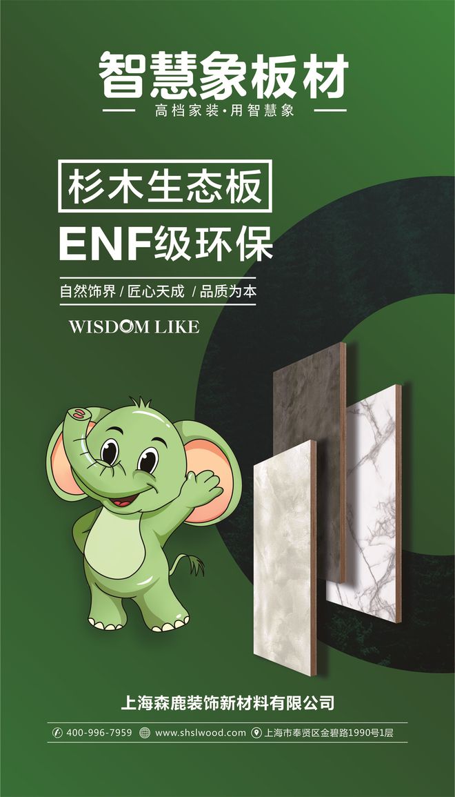 智慧象板材是几线品牌？智慧象板材品牌靠谱吗？(图5)