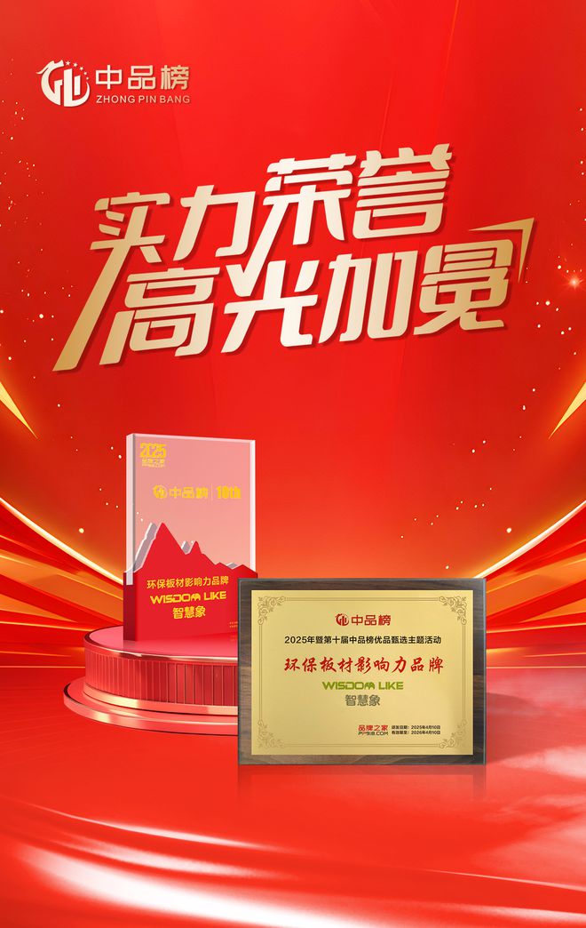 智慧象板材是几线品牌？智慧象板材品牌靠谱吗？(图2)
