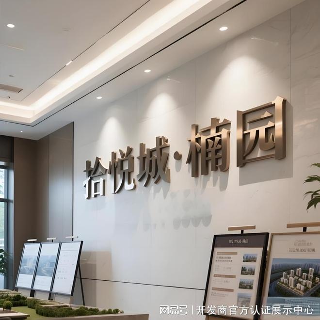 拾悦城楠园：拾悦城楠园售楼处发布折扣优惠！(图1)