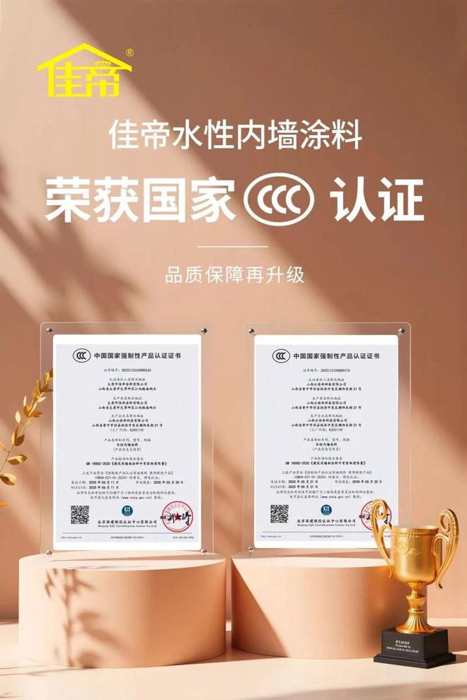 以质赋能筑根基佳帝涂料闪耀2025年第十三届涂料行业发展大会(图5)