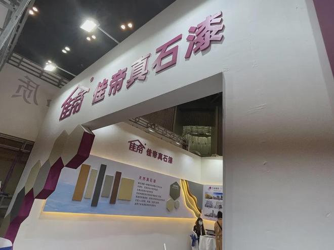 以质赋能筑根基佳帝涂料闪耀2025年第十三届涂料行业发展大会(图4)