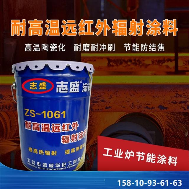 平顶山志盛威华黑体辐射材料的应用陶瓷远红外黑体辐射涂料信誉保证(图1)