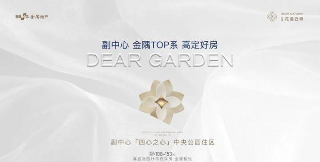 金隅·花溪云锦售楼处-2025首页-花溪云锦网站丨北京房天下(图1)
