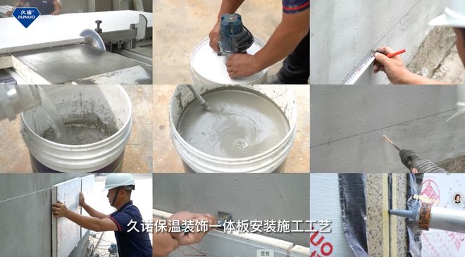 2025年保温一体板施工工艺全解析：久诺源头厂家科普前沿工艺技术!(图1)