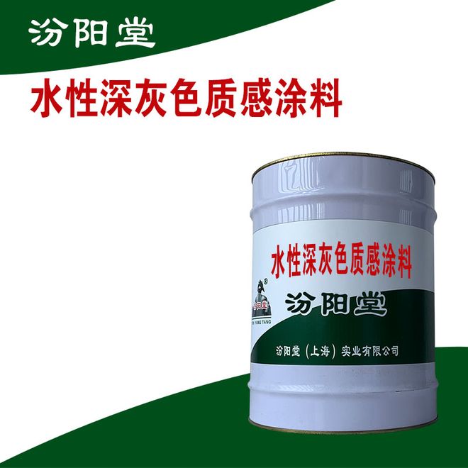 水性深灰色质感涂料可适用于腐蚀环境较恶劣的区域使用。(图2)