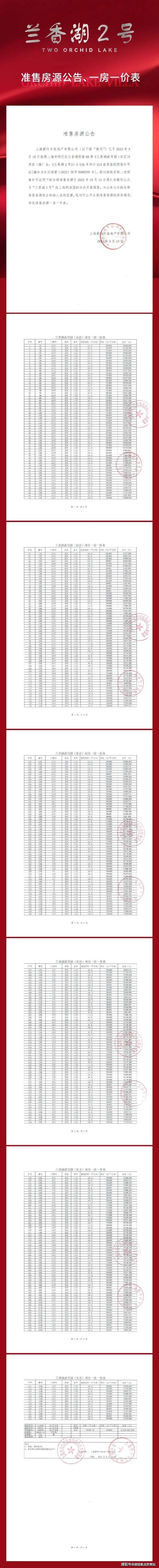 兰香湖二号售楼处(2025兰香湖二号)首页网站-售楼处欢迎您-最新价格户型配套小区环境(图17)