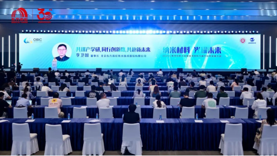 东方雨虹李卫国出席2025八角湾创新大会暨纳米材料与器件创新发展大会并作主题发言(图1)