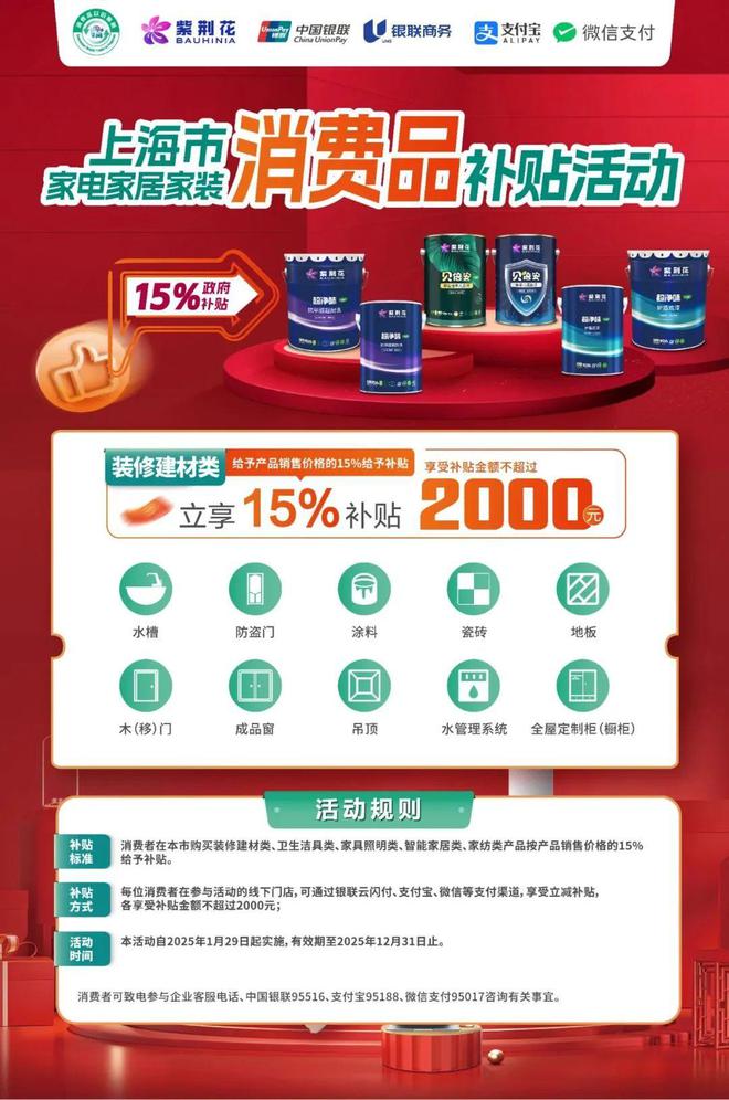 紫荆花入围2025年上海市家电家居家装消费补贴品牌(图2)