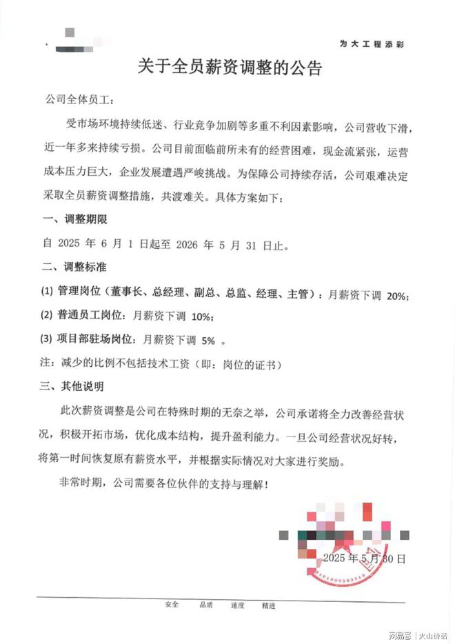 太难了！网传四川一建筑企业通知全员降薪已有几个月未发工资…(图1)