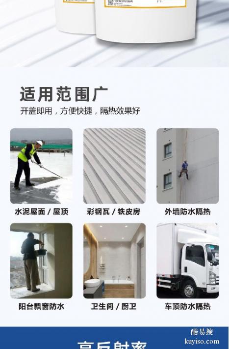 酉阳外墙反射隔热涂料(图4)