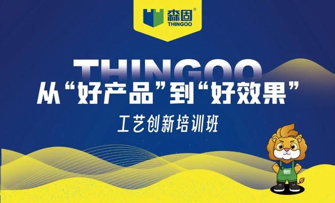 锻造精英战队森固无机干粉涂料工艺培训有什么特别之处？(图1)