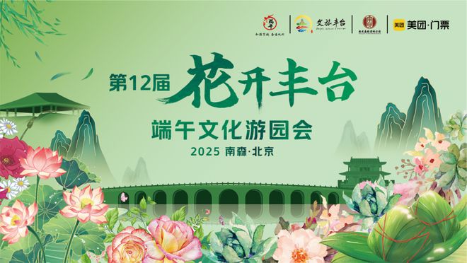 实景美图抢先看!端午节北京活动汇总来了(图9)