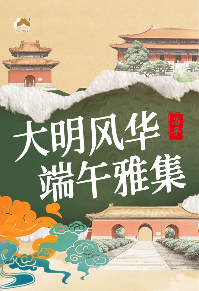 实景美图抢先看!端午节北京活动汇总来了(图37)